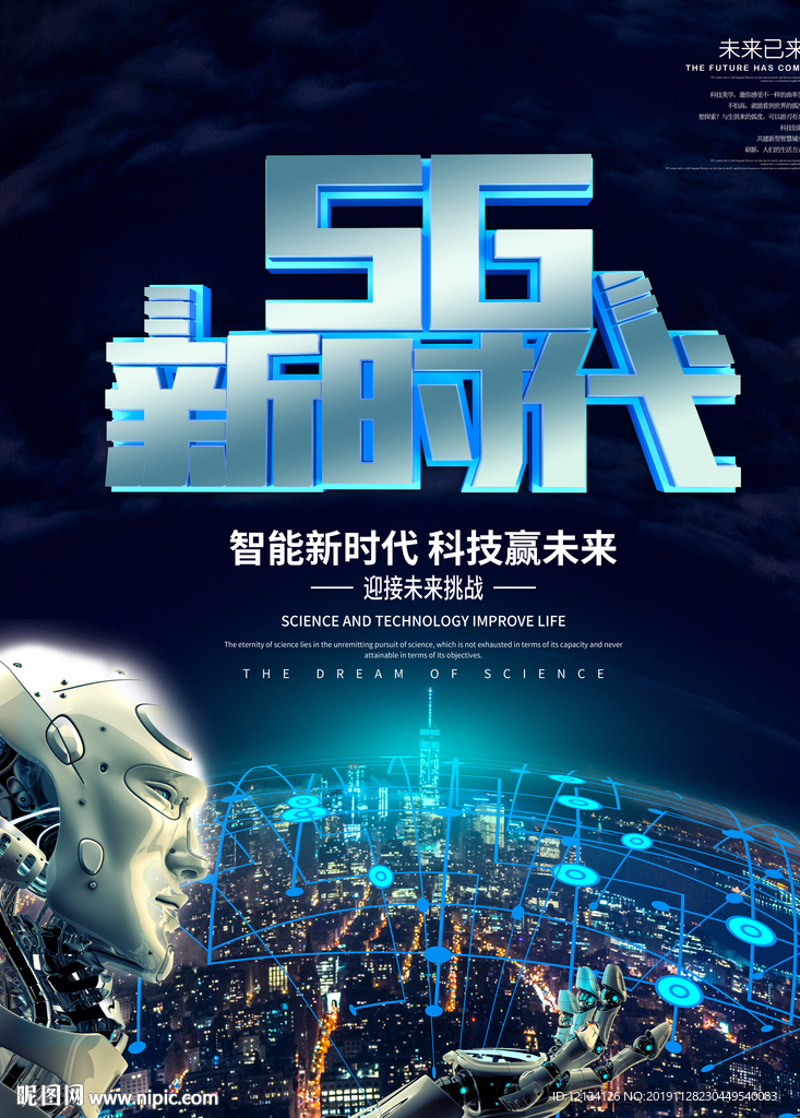 5G极速 5G新时代 5G网络