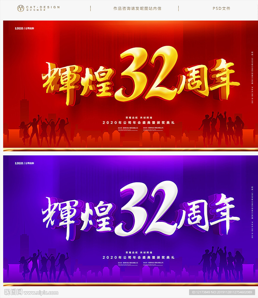 32周年