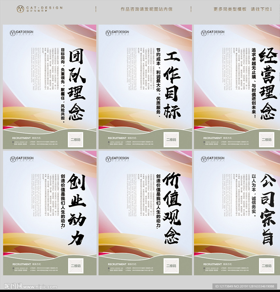 企业文化海报