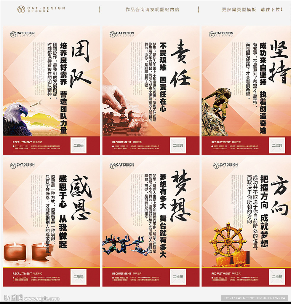 企业文化海报