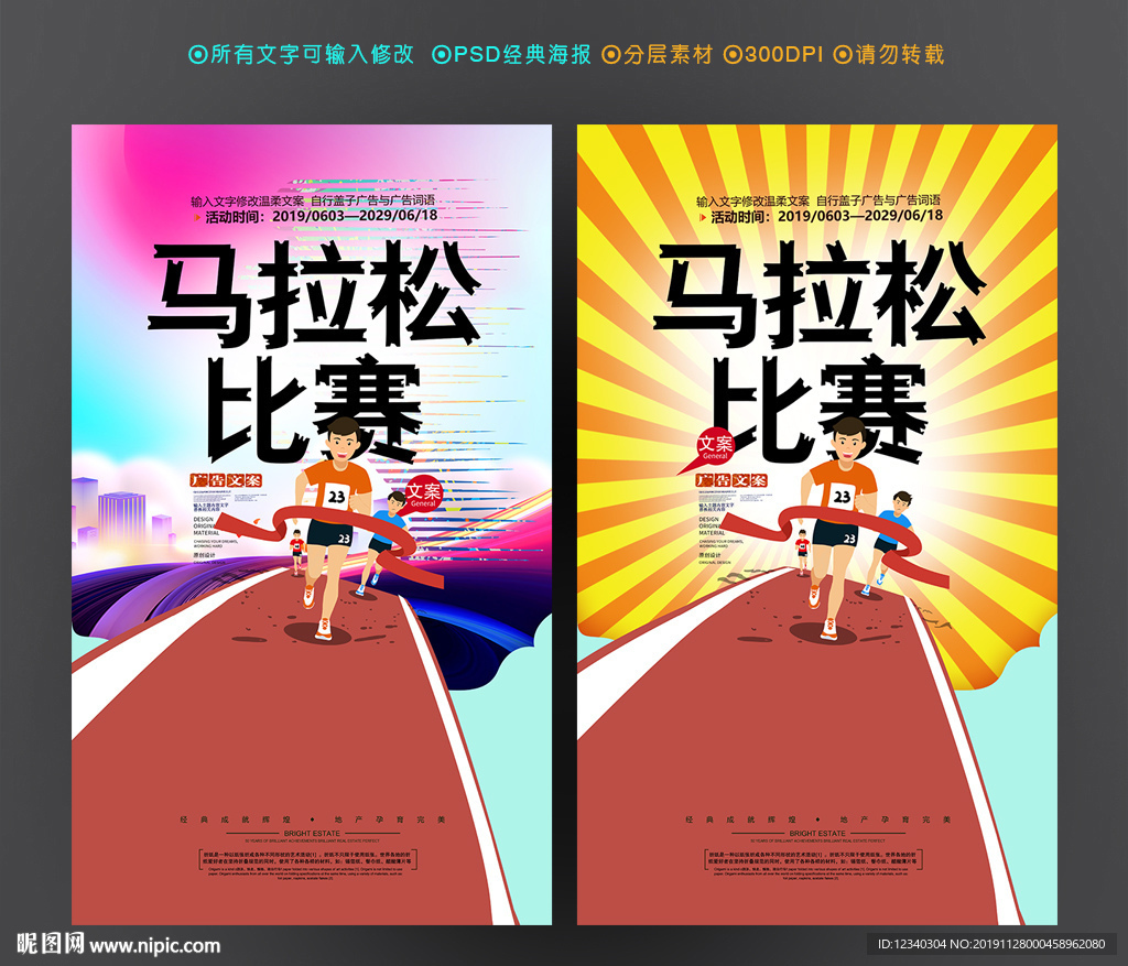 马拉松比赛