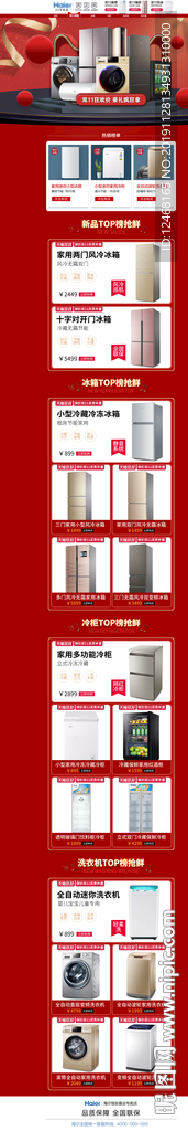 电器首页设计