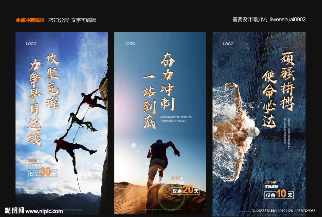 业绩冲刺海报