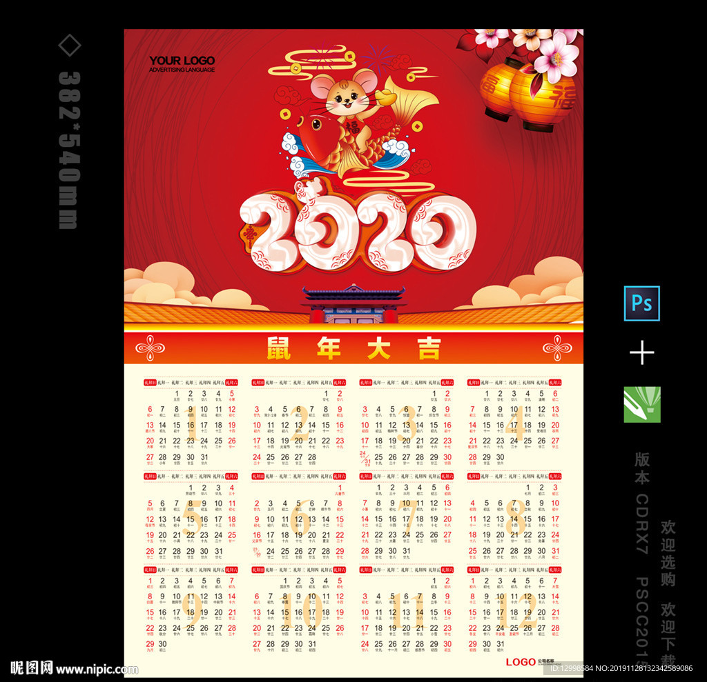 2020日历