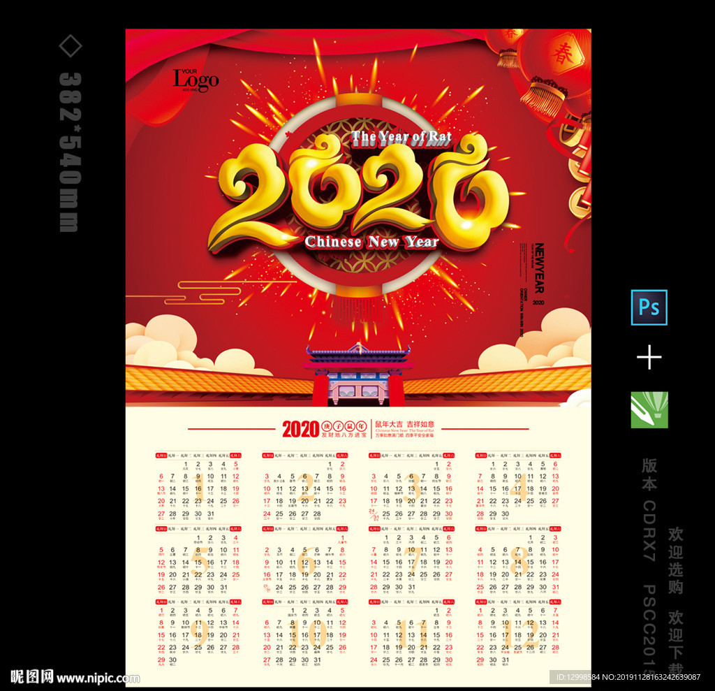 2020年日历