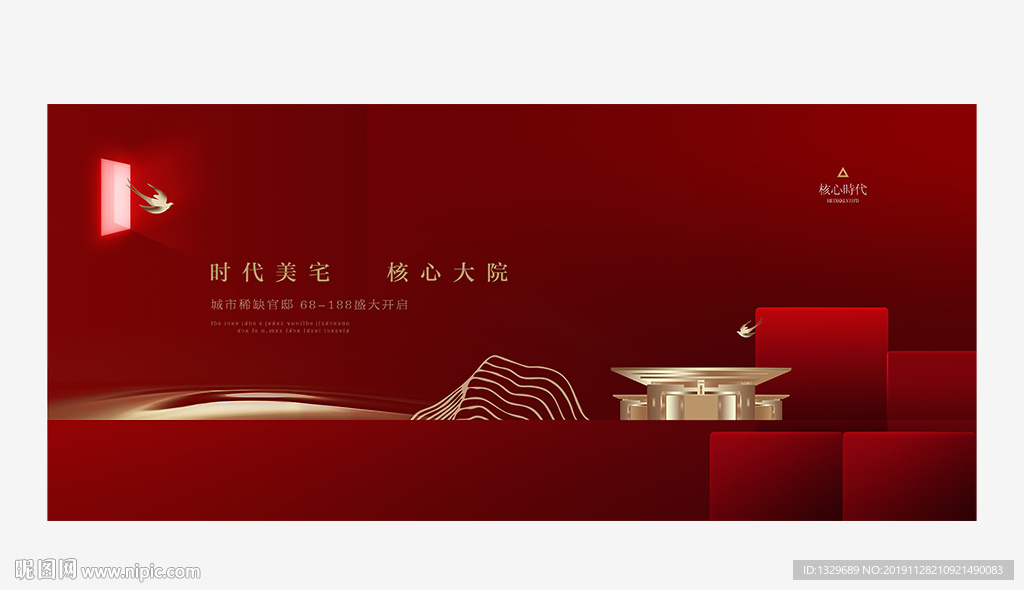 新中式地产