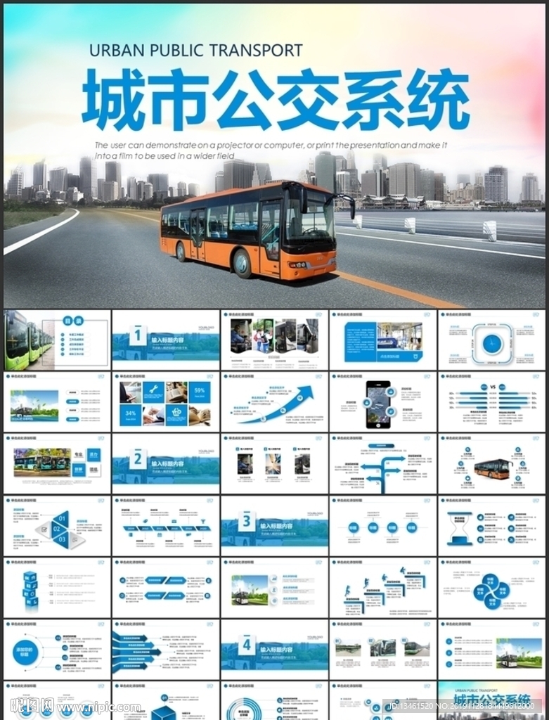 城市公交公司总结PPT