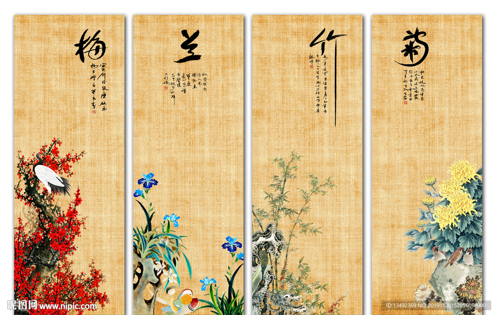 梅兰竹菊