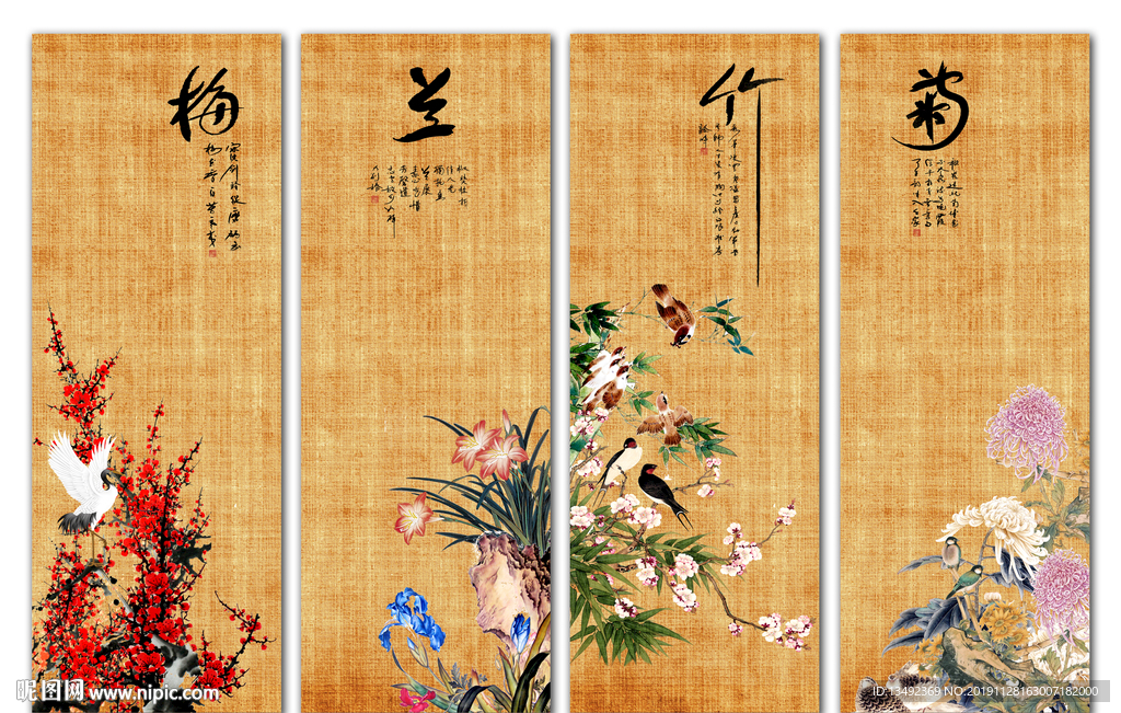 梅兰竹菊