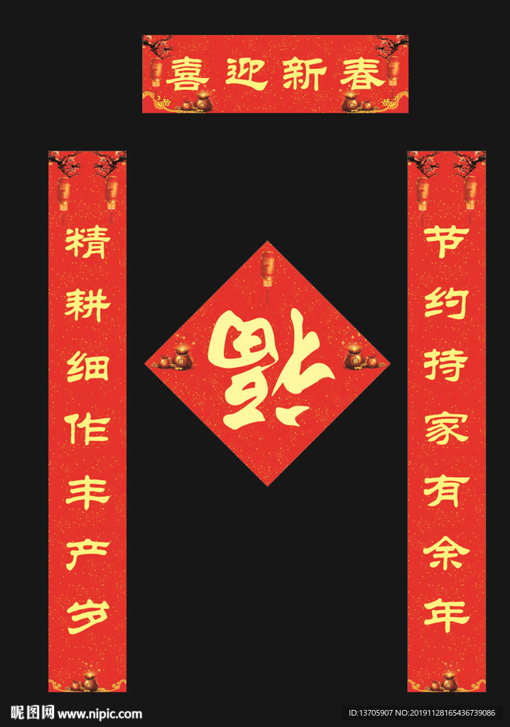 2020年 春联 对联 鼠年
