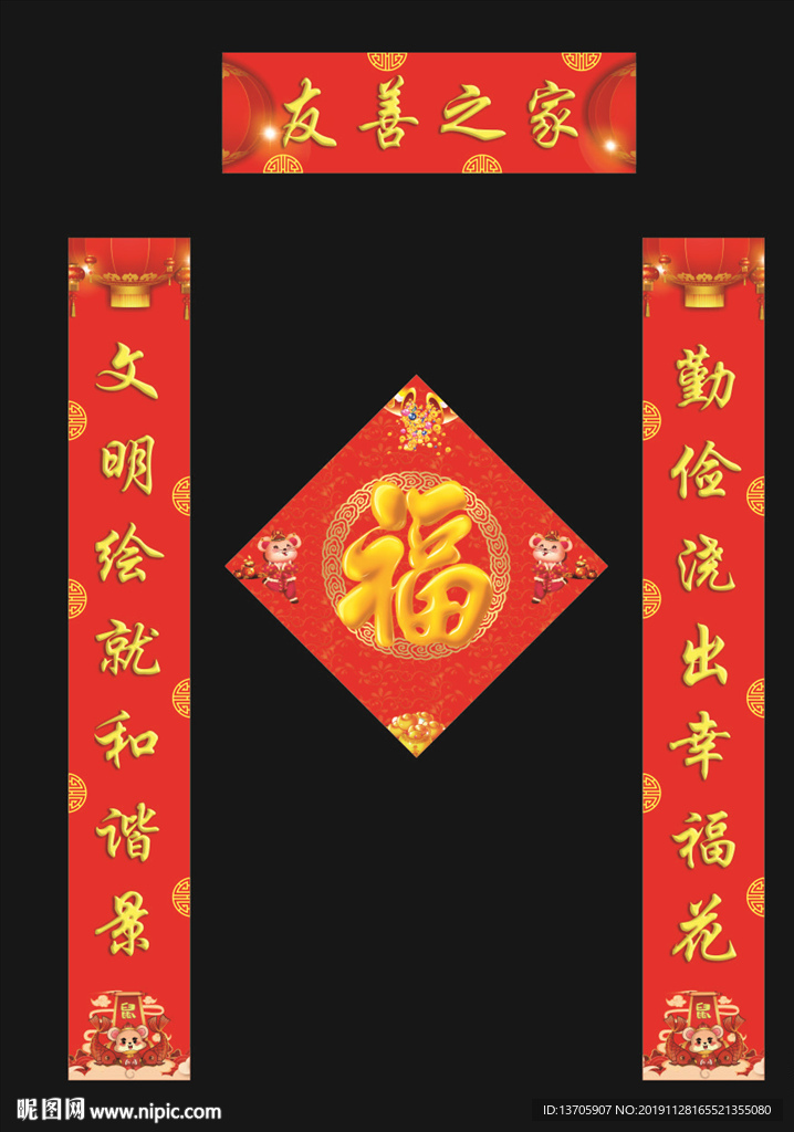 2020年 春联 对联 鼠年