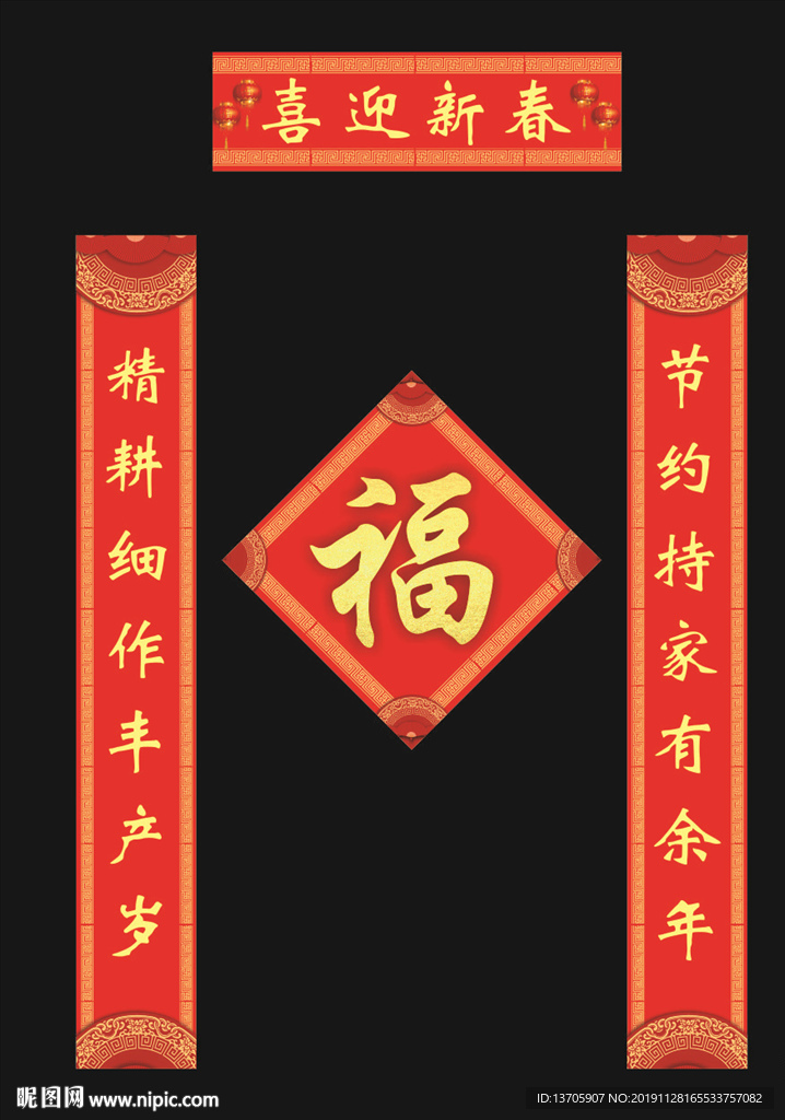 2020年 春联 对联 鼠年