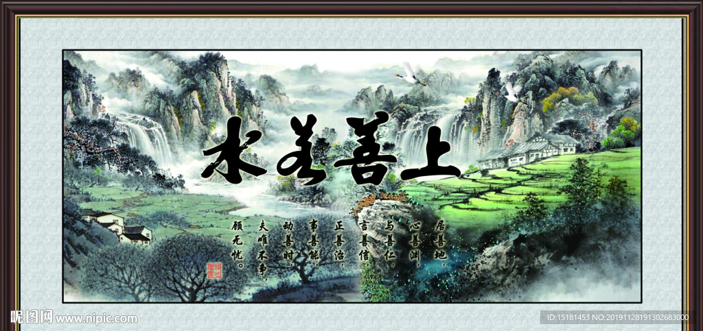 上善若水