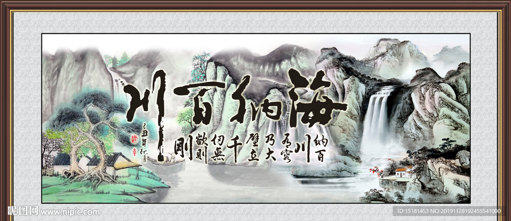 海纳百川