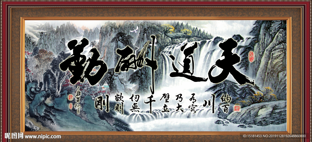 天道酬勤