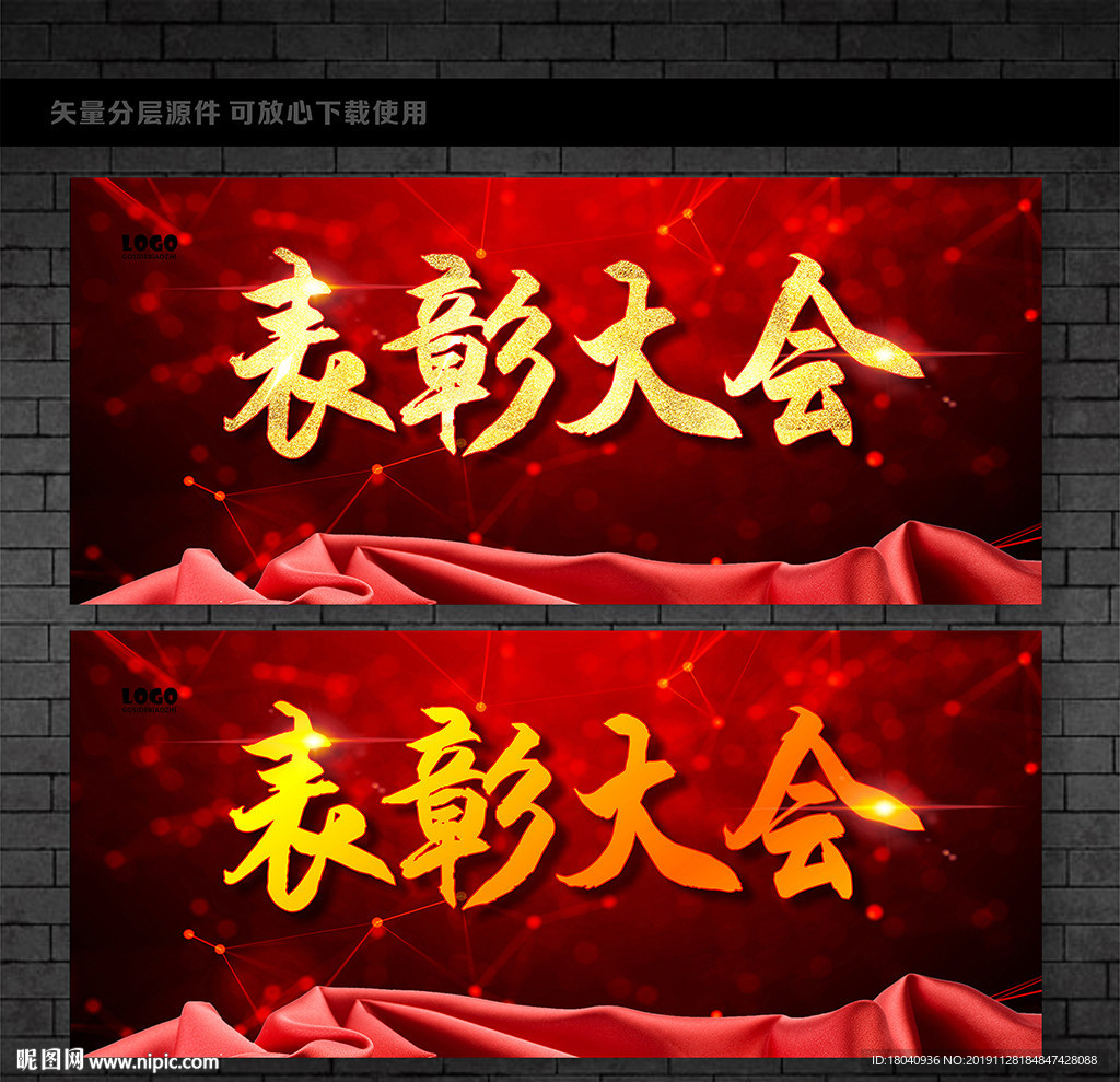 表彰大会