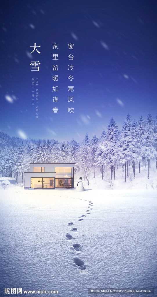 大雪