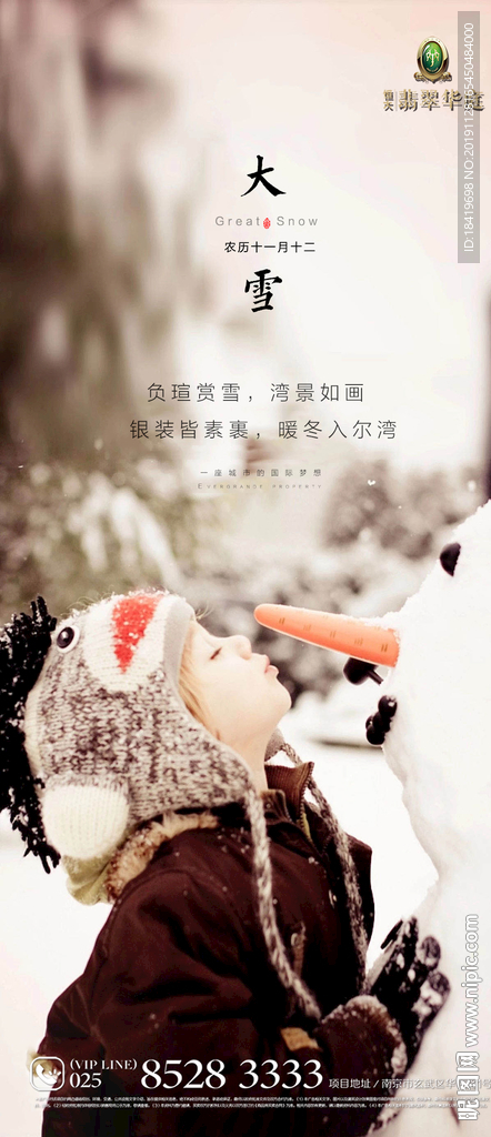 大雪