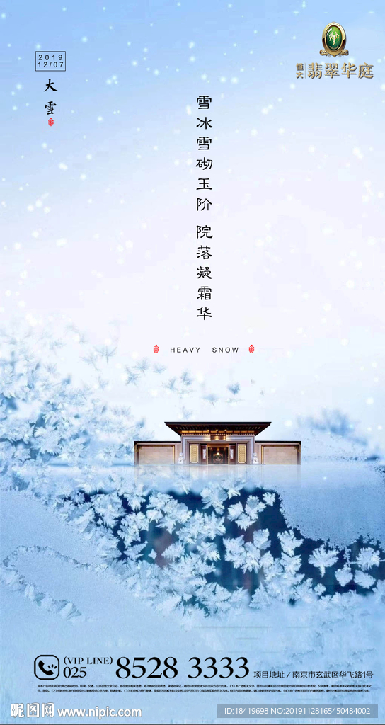 大雪