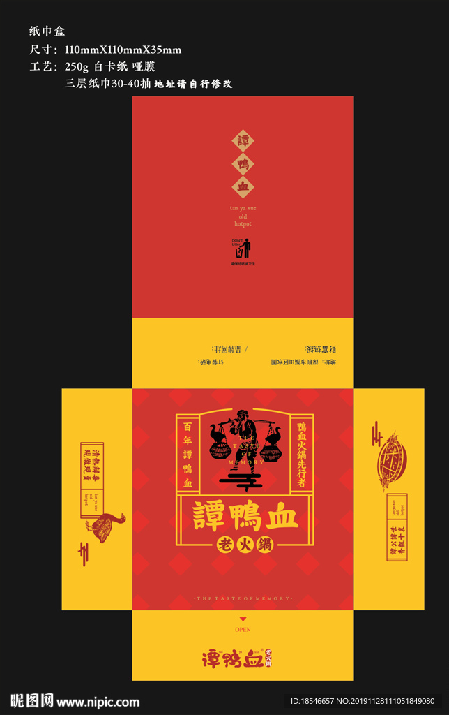 谭鸭血纸巾盒