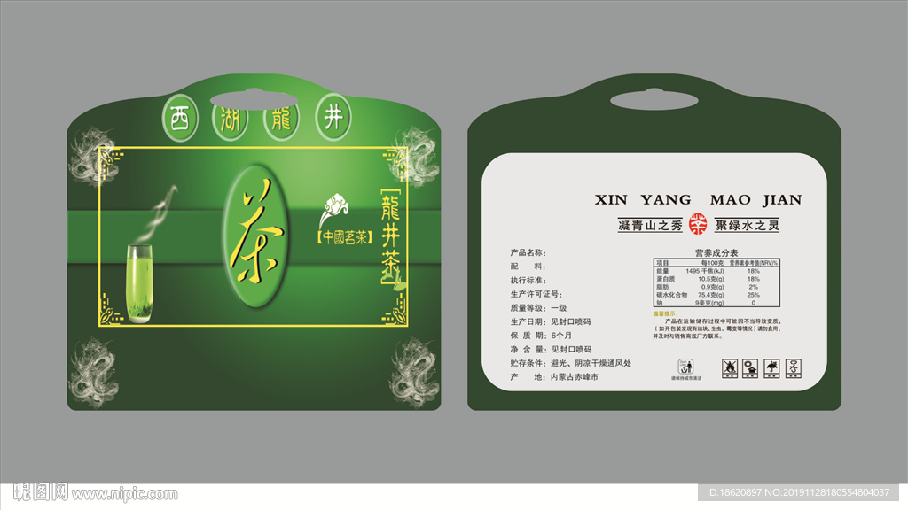 茶叶包装袋