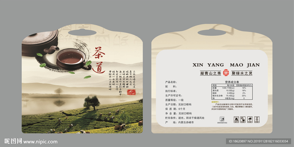 茶叶包装袋