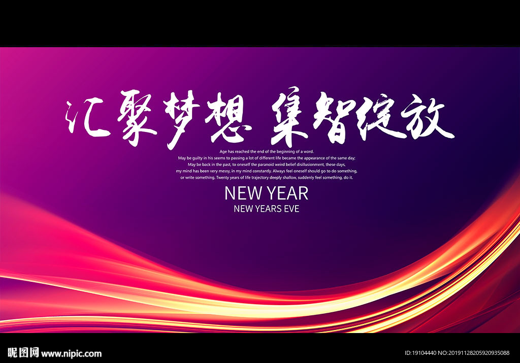 汇聚梦想 集智绽放