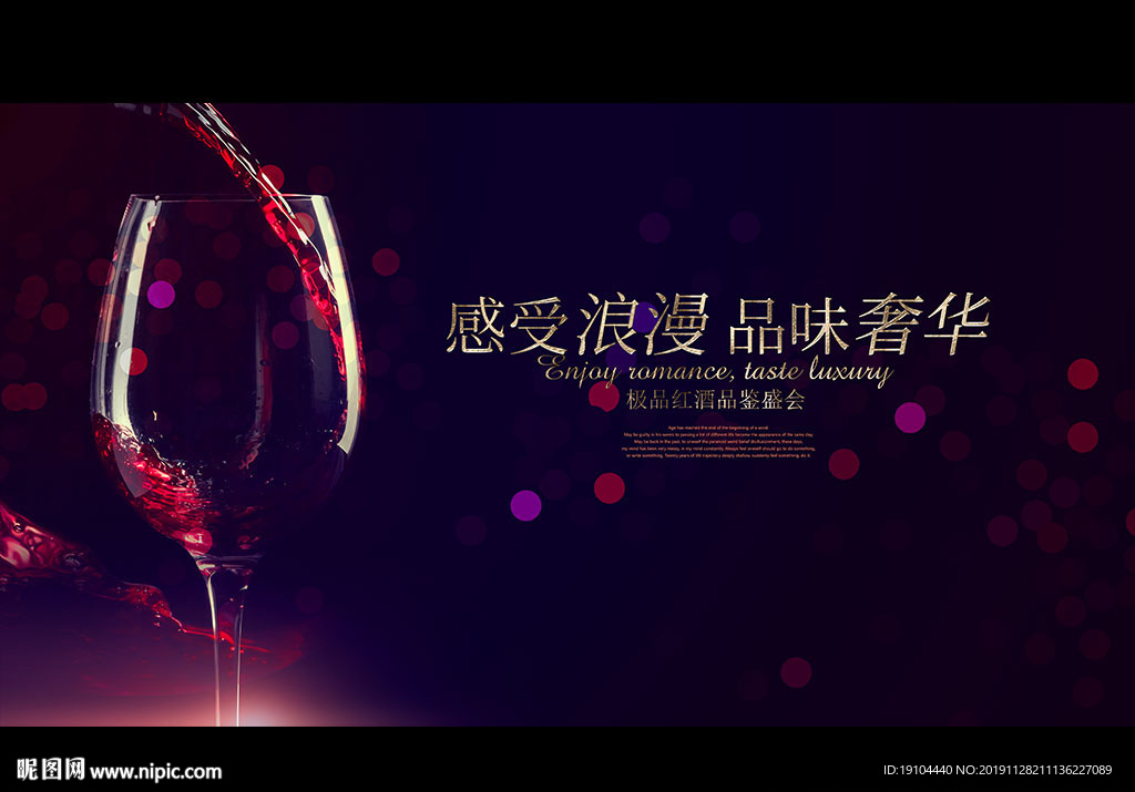 红酒品鉴会