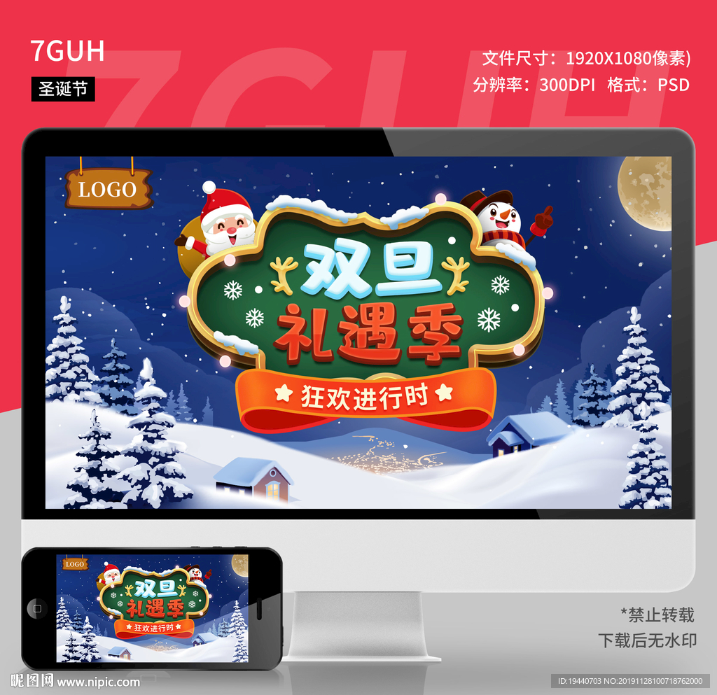 圣诞元旦