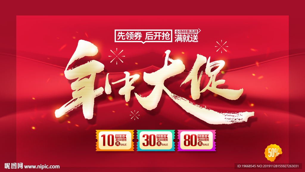 年中大促