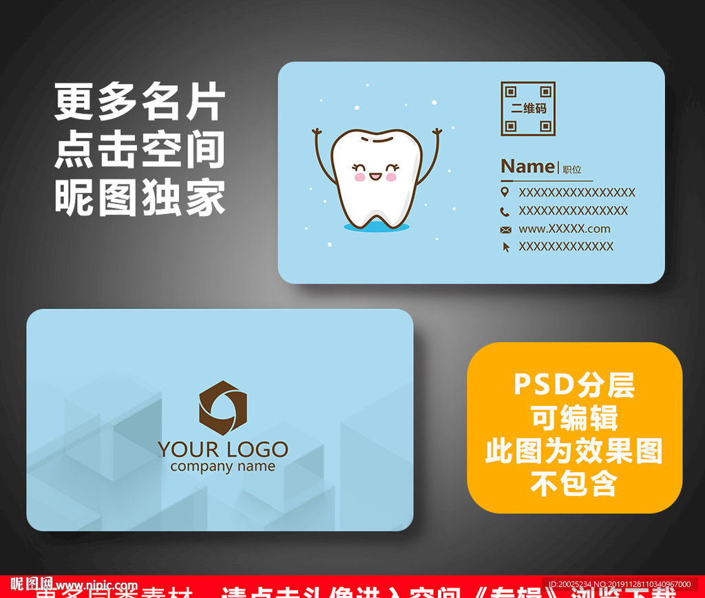 牙医名片