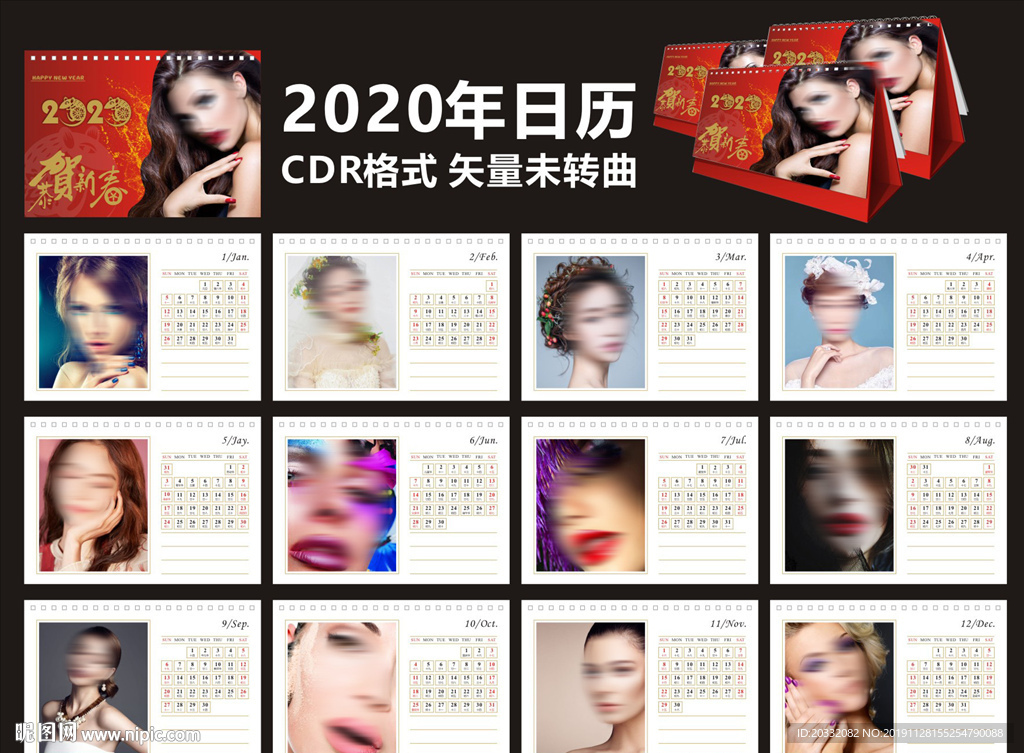 2020年台历
