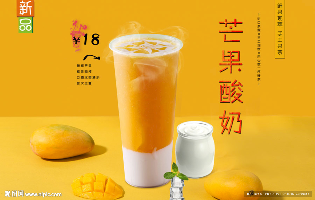 芒果酸奶