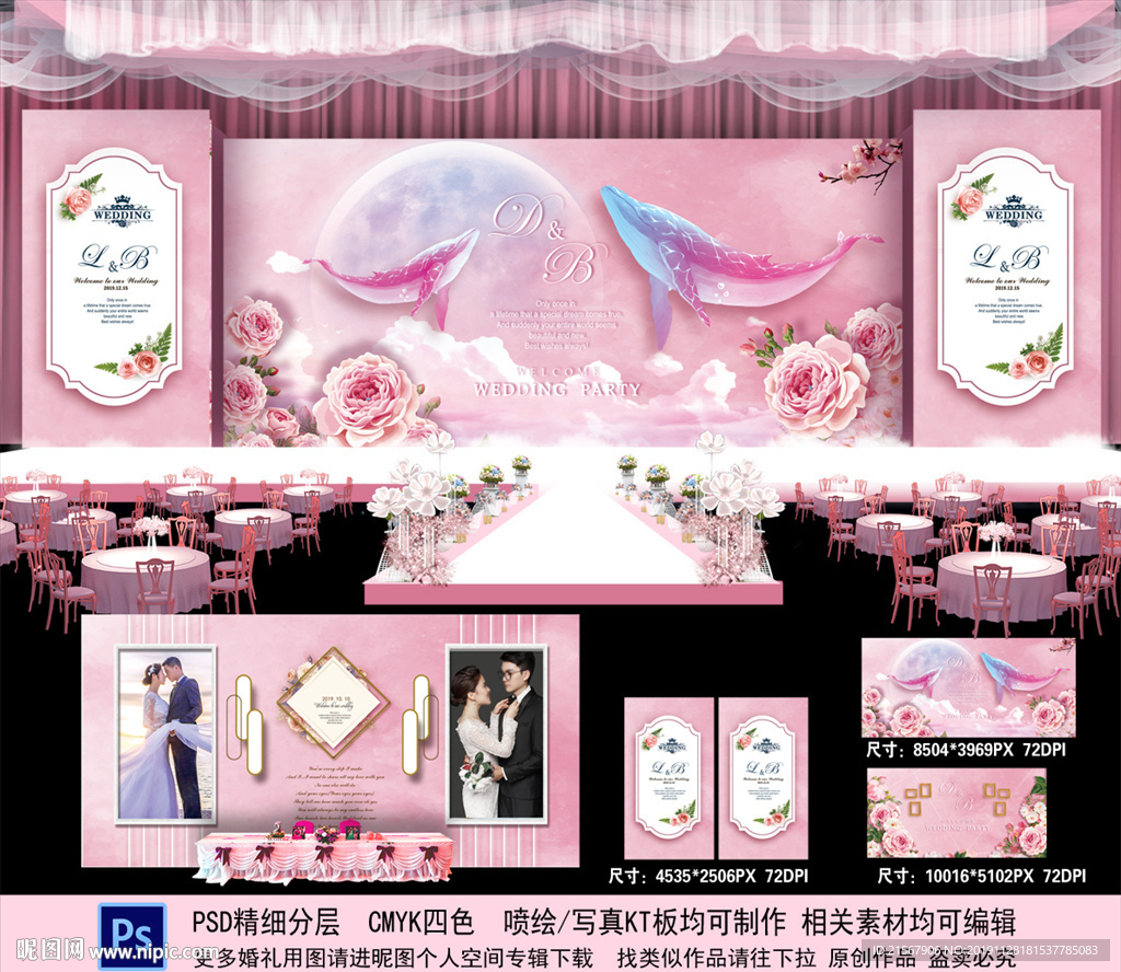 粉色婚礼背景