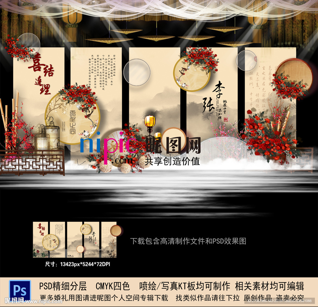 新中式婚礼