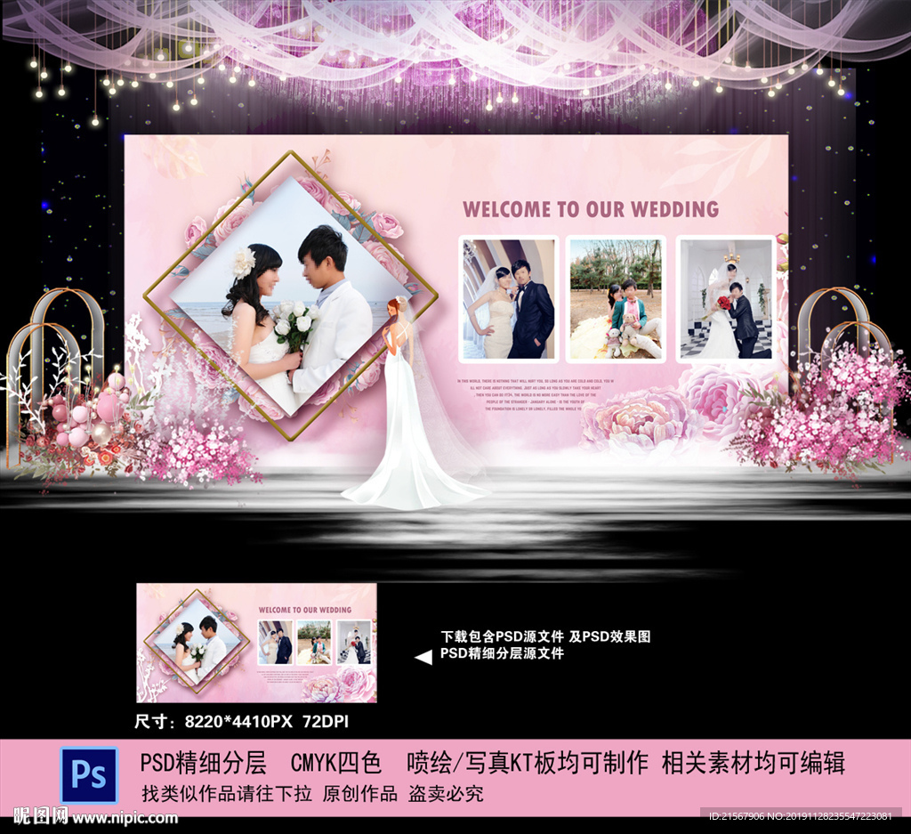 婚礼迎宾区