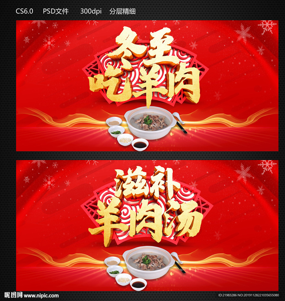 滋补羊肉汤