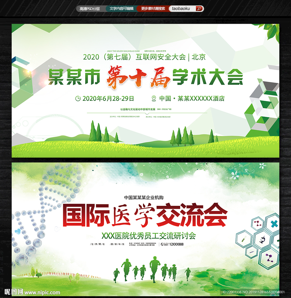 医学会议背景