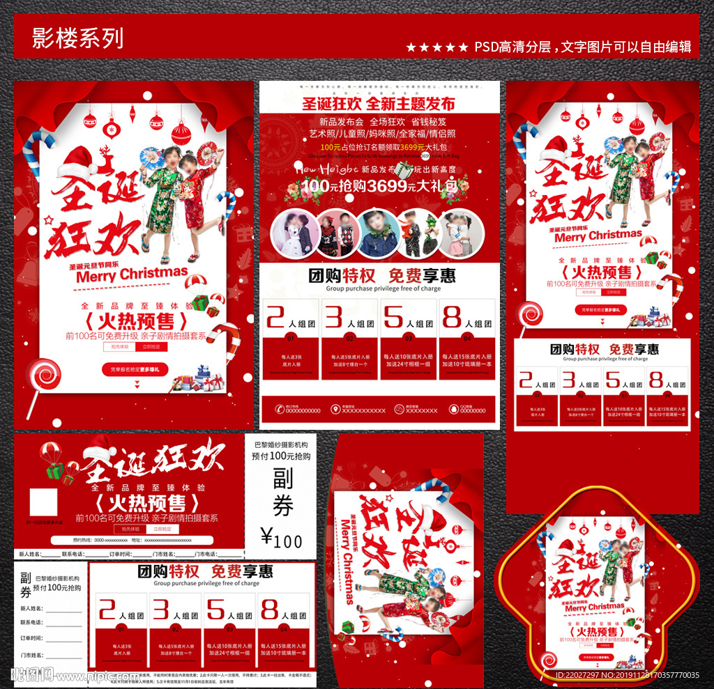 影楼圣诞节主题宣传单
