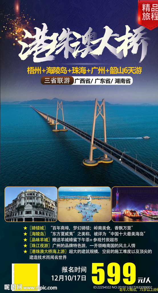 港珠澳大桥 港珠澳旅游 港珠澳