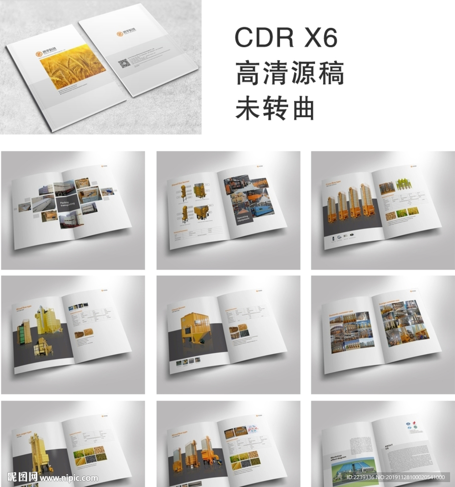 机械画册设备画册工业画册图片