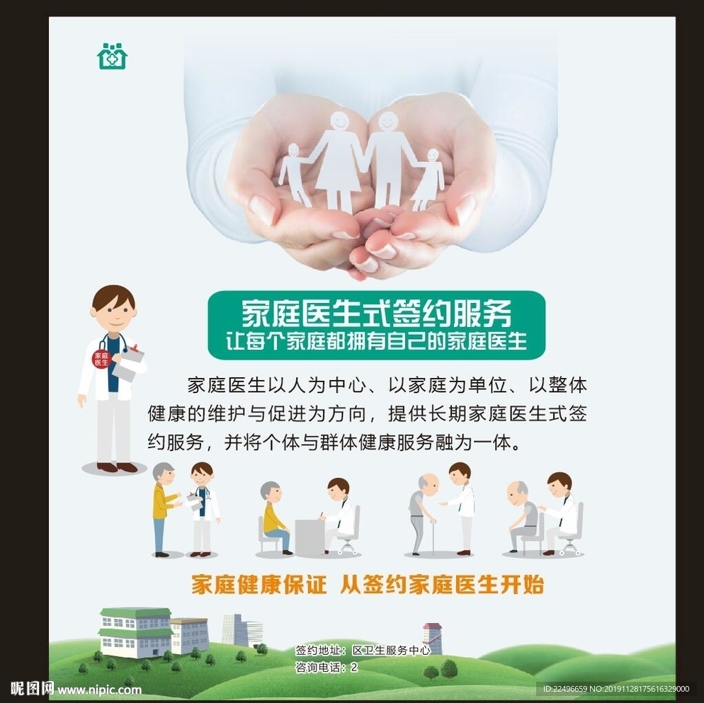 家庭医生 推行家庭医生 签约