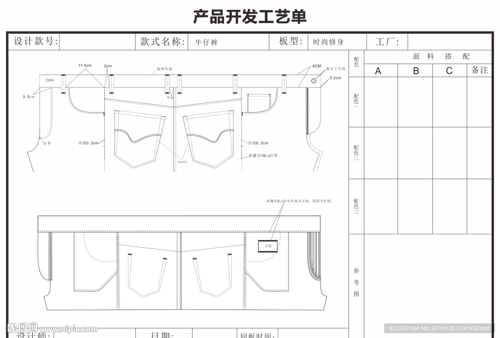 牛仔裤产品工艺单CDR矢量图