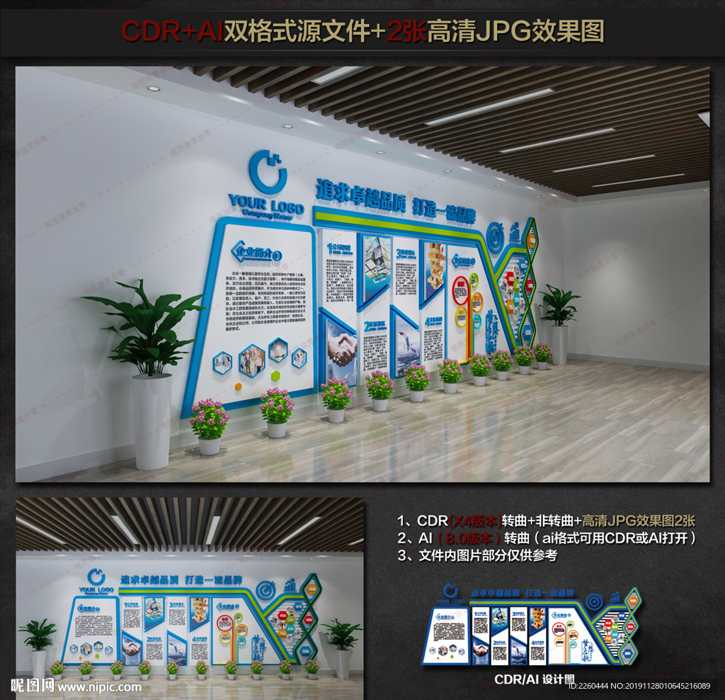 企业文化墙