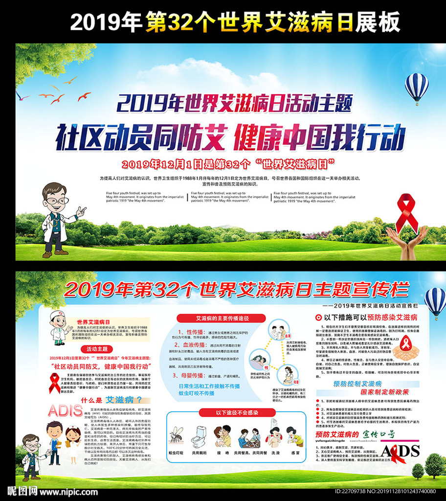 2019年艾滋病日