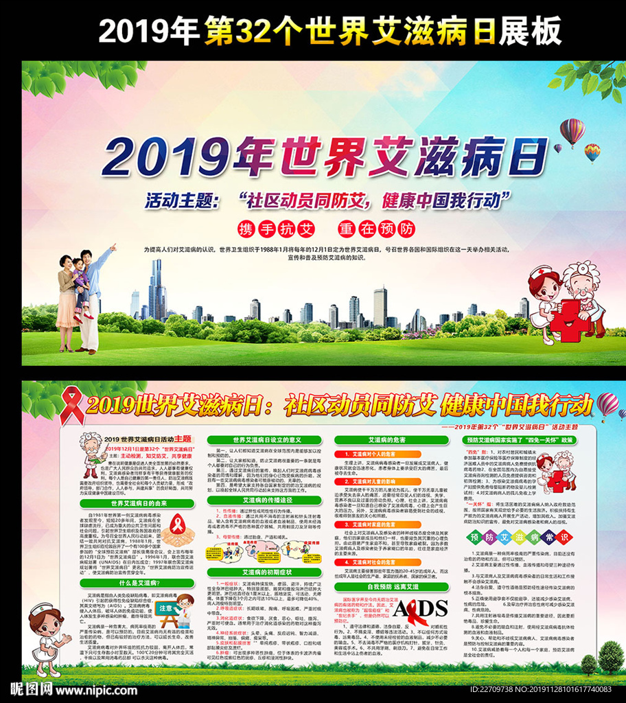 2019年艾滋病日