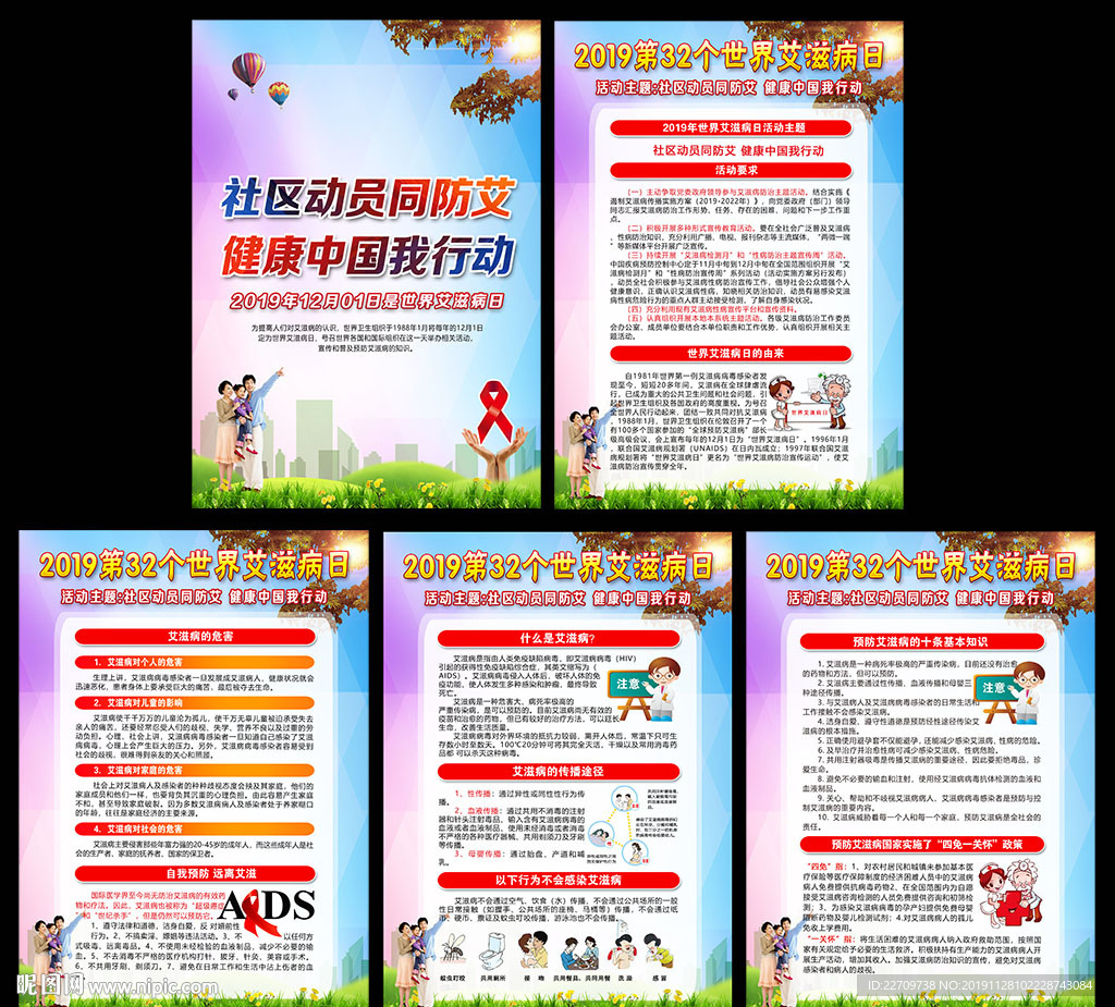 2019年艾滋病日