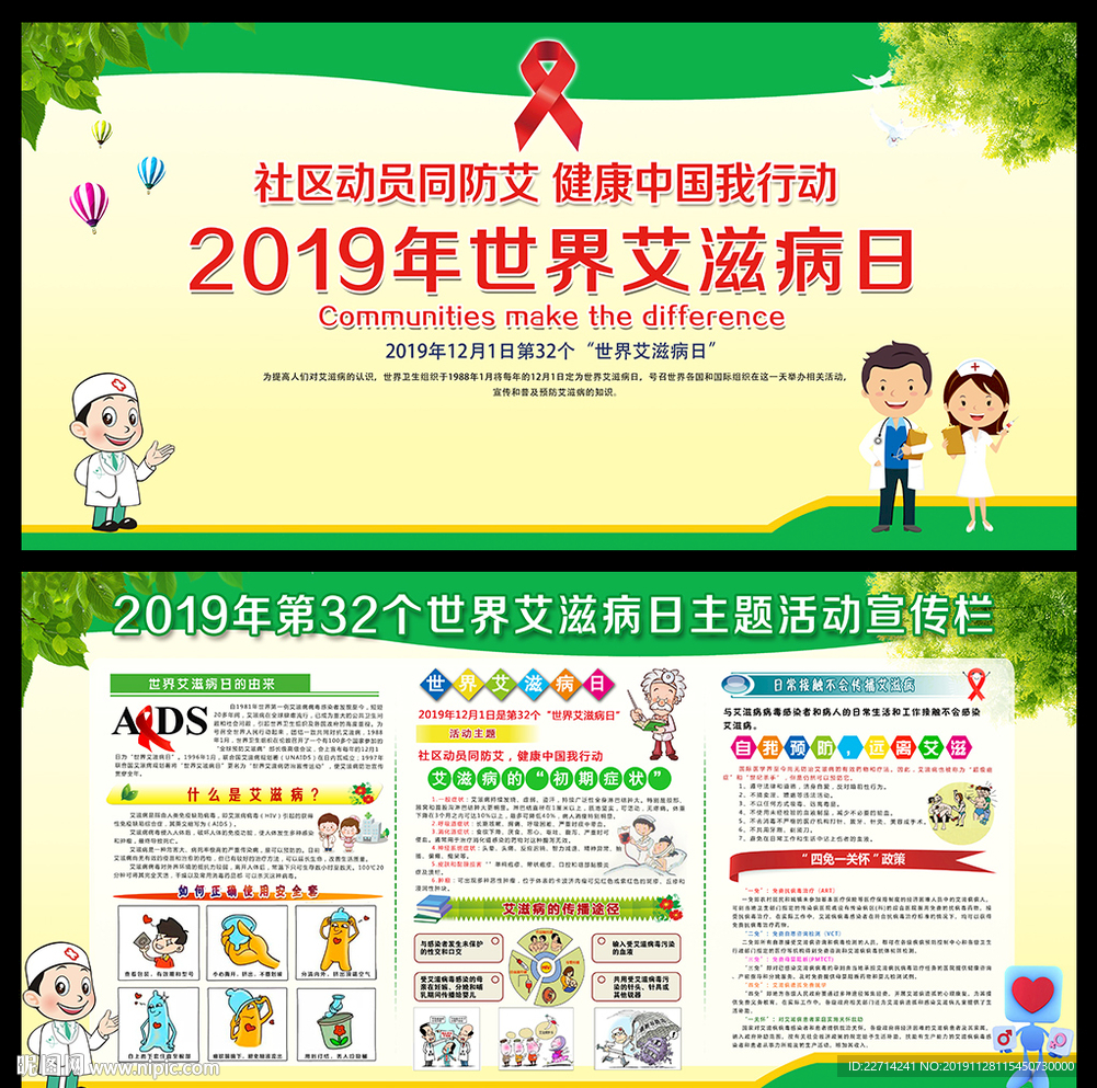 2019世界艾滋病日