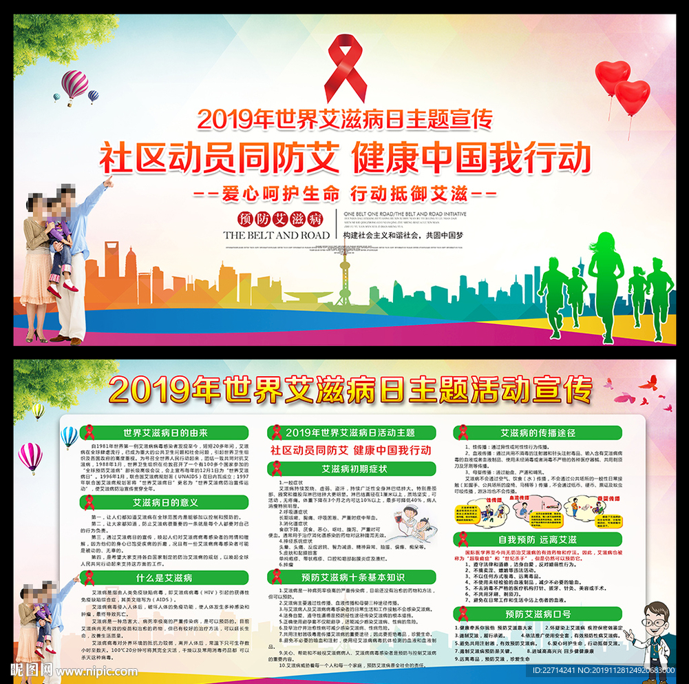 2019年世界艾滋病日