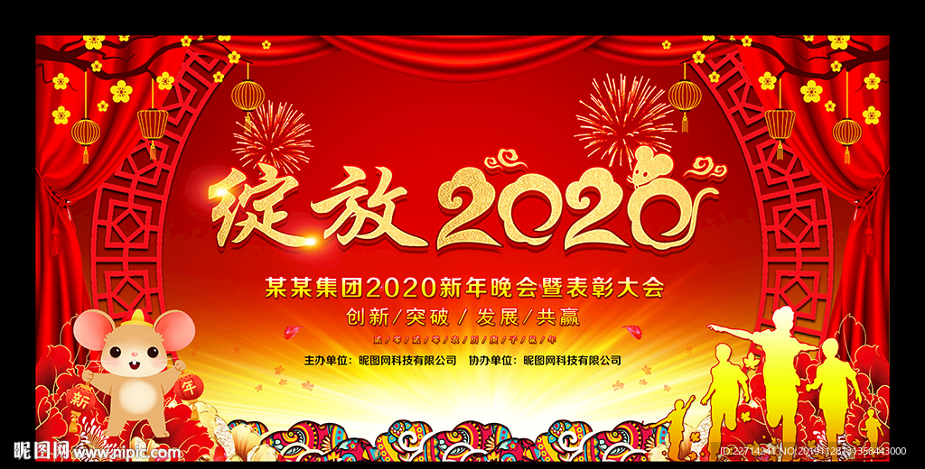 创意2020年会舞台背景